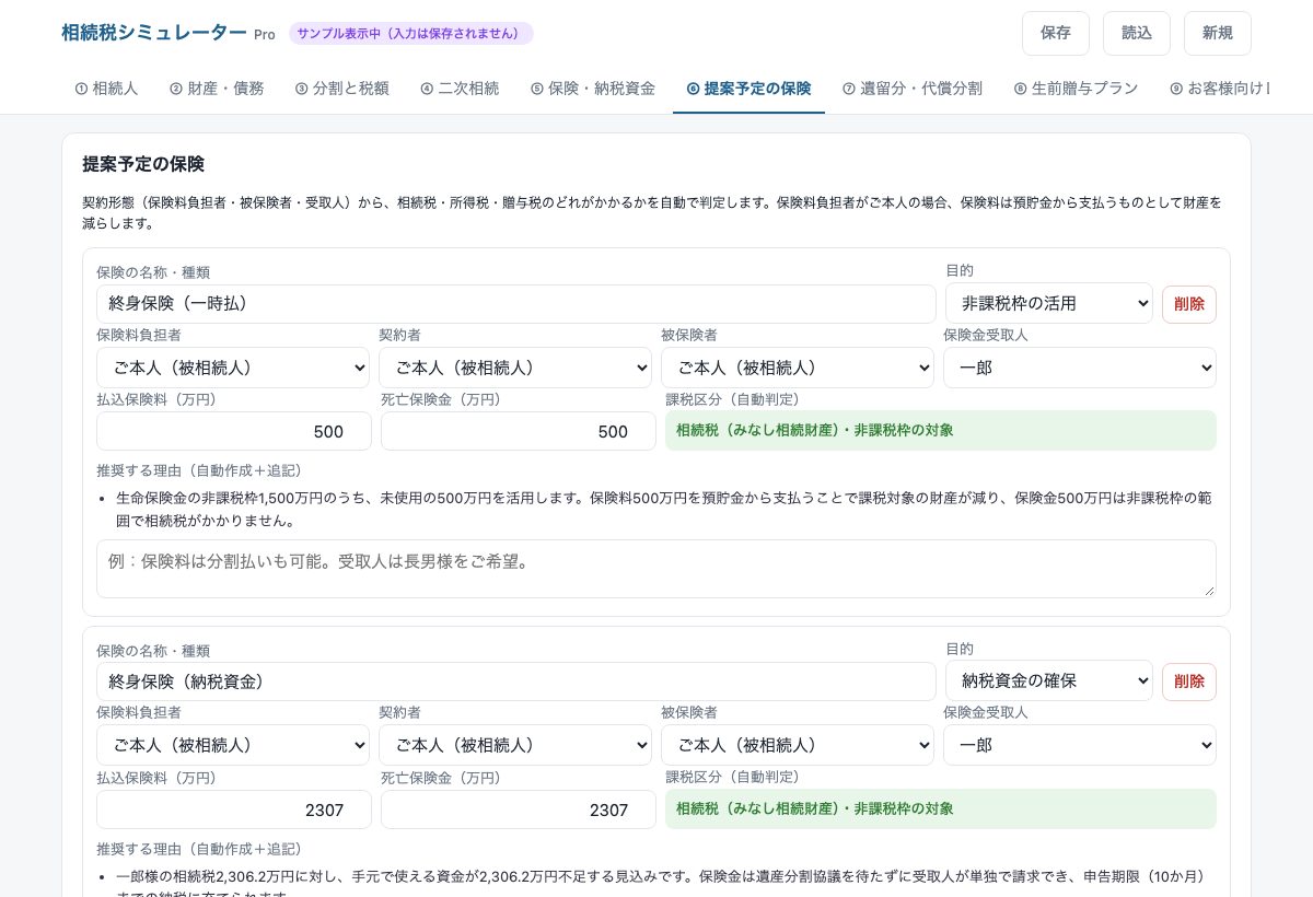 試算結果画面